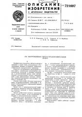 Центробежная упруго-предохранительная муфта (патент 721607)