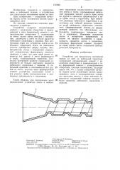 Устройство для продольного наложения экрана (патент 1319081)