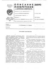 Регулятор напряжения (патент 265193)
