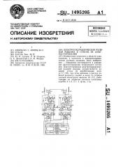 Электрогидравлическая рулевая машина и способ ее диагностирования (патент 1495205)