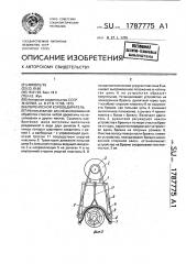 Переносной корообдиратель (патент 1787775)