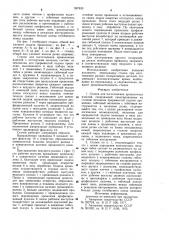 Станок для изготовления проволочных изделий (патент 997930)