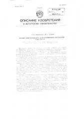 Подвесной конвейер для первичной обработки туш скота (патент 112070)