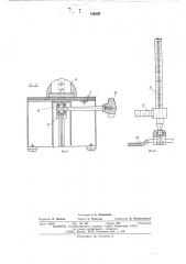 Прибор для измерения размеров стопы и голени (патент 546338)