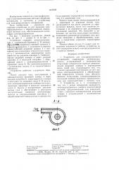 Устройство для электроэрозионного легирования (патент 1425008)