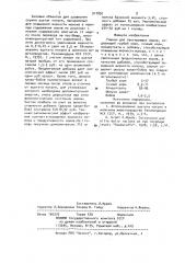 Рацион для лактирующих коров (патент 917830)