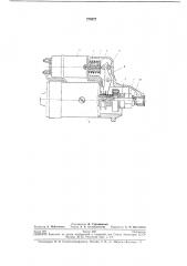 Привод стартера (патент 276637)