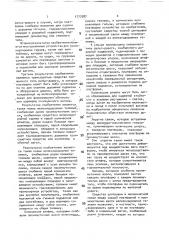 Транспортная система (патент 1777587)