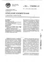 Способ автоматического регулирования процесса конверсии углеводородного газа переменного состава с водяным паром (патент 1742204)