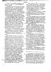 Устройство для автоматической перезаправки нитей к прядильным машинам для производства химических волокон (патент 745839)