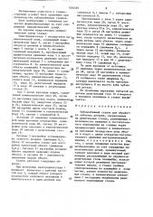 Зубодолбежный станок (патент 1454587)