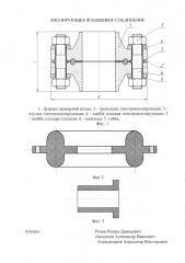Изолирующее фланцевое соединение (патент 2611130)