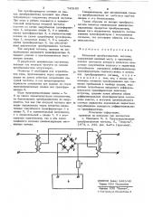 Кольцевой преобразователь частоты (патент 743162)