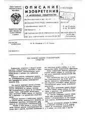 Жалюзи кабины транспортного средства (патент 615326)