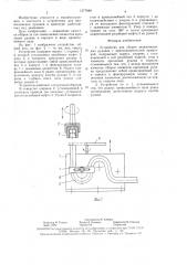 Устройство для сборки резинотканевых рукавов с присоединительной арматурой (патент 1577949)