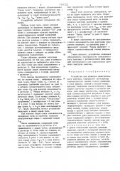 Устройство для проверки электрического монтажа (патент 734722)