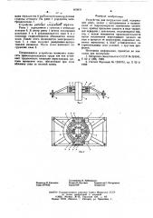 Устройство для погружения свай (патент 609831)