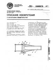 Монтажная площадка для работ на опорах гибких поперечин контактной сети (патент 1600979)
