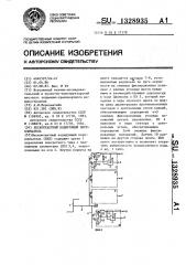 Бесконтактный кодирующий переключатель (патент 1328935)