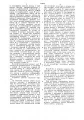 Устройство для автоматического отключения доильных аппаратов (патент 938846)