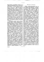 Фонтан (патент 13399)