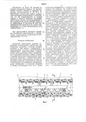 Гусеничное транспортное средство (патент 1569279)