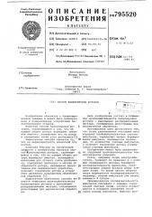 Способ балансировки роторов (патент 795520)