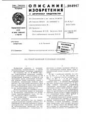 Гравитационный роликовый конвейер (патент 984947)