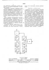 Устройство для автоматической подстройки коэффициента усиления (патент 328962)