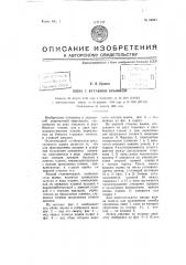 Ящик со вставной крышкой (патент 64991)