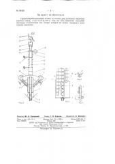 Гранитообрабатывающий станок (патент 83435)