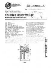 Способ изготовления дисперсной арматуры и устройство для его осуществления (патент 1099023)