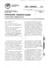 Асинхронный последовательный регистр на кмдп-транзисторах (патент 1494041)