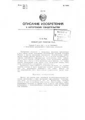 Фильтр для очистки газа (патент 73295)