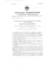 Ленточно-цепной конвейер для транспортирования насыпных грузов (патент 135398)