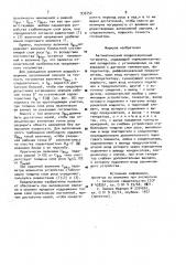 Автоматический конденсационный гигрометр (патент 935754)