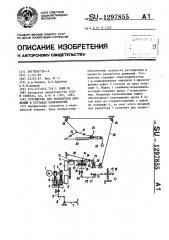 Устройство для разработки движений в суставах конечностей (патент 1297855)