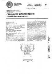 Передвижной автономный кондиционер (патент 1576795)