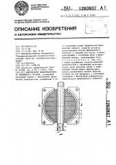 Амортизатор железнодорожного подвижного состава (патент 1263937)