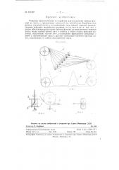 Режущее приспособление к устройству для разделения чайных флешей на части (патент 121307)