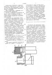 Устройство для цементации строительных швов гидротехнических сооружений (патент 1518438)
