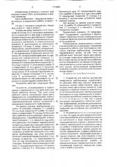 Устройство для очистки внутренней поверхности трубопровода (патент 1713693)