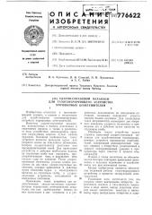 Ударно-спусковой механизм для газогенерирующего устройства порошковых огнетушителей (патент 776622)