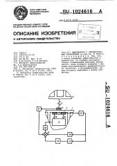 Амортизатор с автоматическим управлением (патент 1024616)