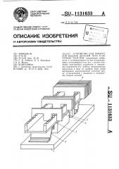 Устройство для поштучной выдачи деталей типа @ -образных пластин (патент 1131633)