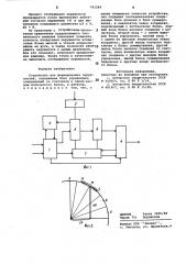 Устройство для формирования окружностей (патент 741294)