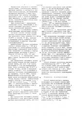 Способ люминесцентного анализа (патент 1337738)