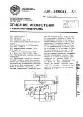 Устройство для поверки электросекундомера (патент 1499311)