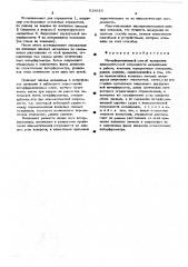 Интерференционный способ измерения кинематической погрешности механизмов в работе (патент 518618)