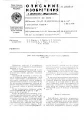 Центробежный экстрактор непрерывного действия (патент 233914)